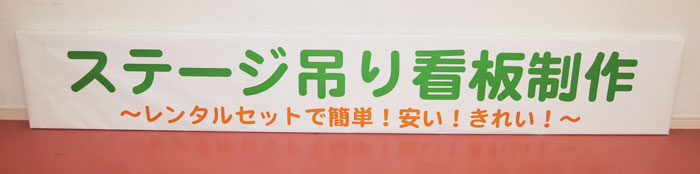 吊り看板　レンタルはABCパートナーズへ！