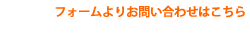 お問い合わせは048-796-5411