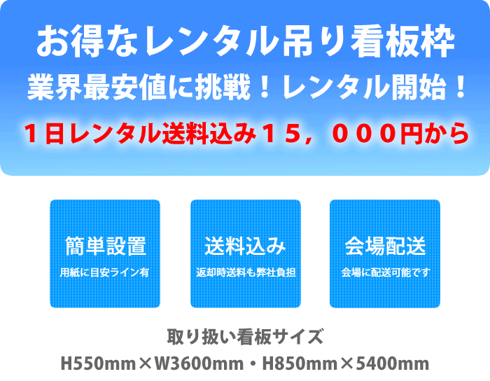 レンタル看板枠あります