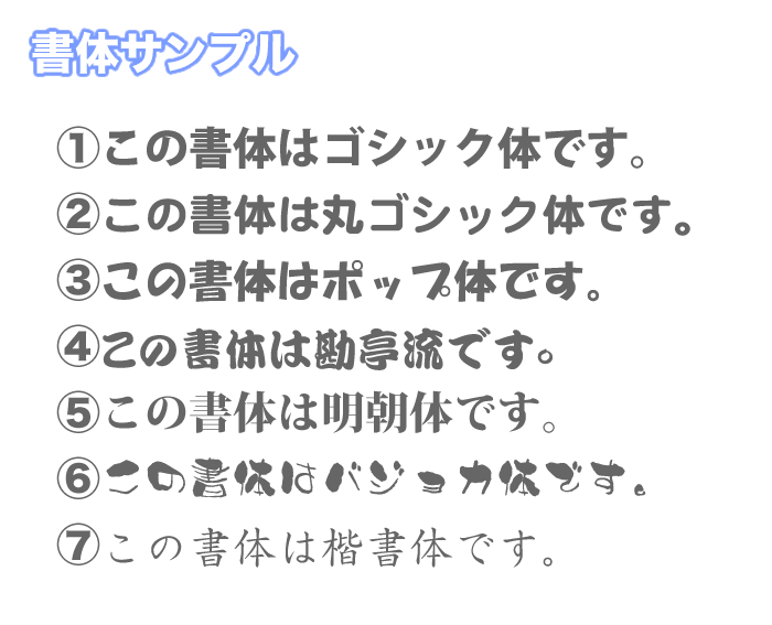 書体サンプル