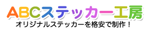 カッティングステッカー