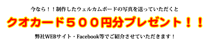 クオカードプレゼント